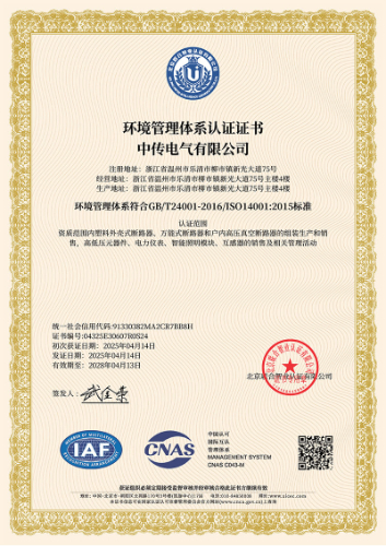 环境管理体系认证