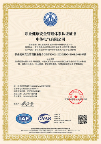 职业健康安全管理体系认证