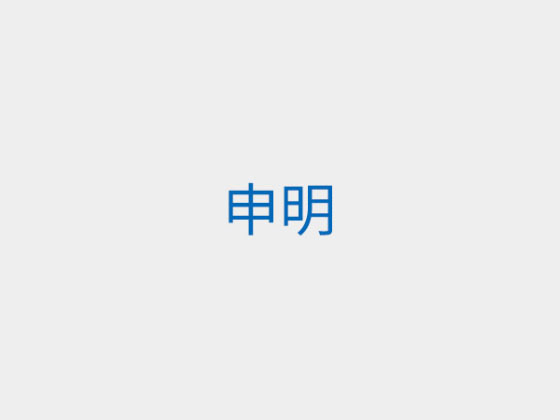 公司人员变动声明
